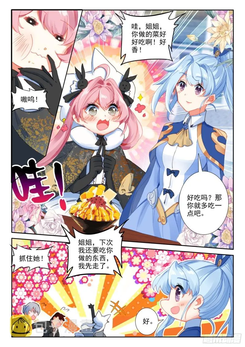 75 猫猫（下） 第3页