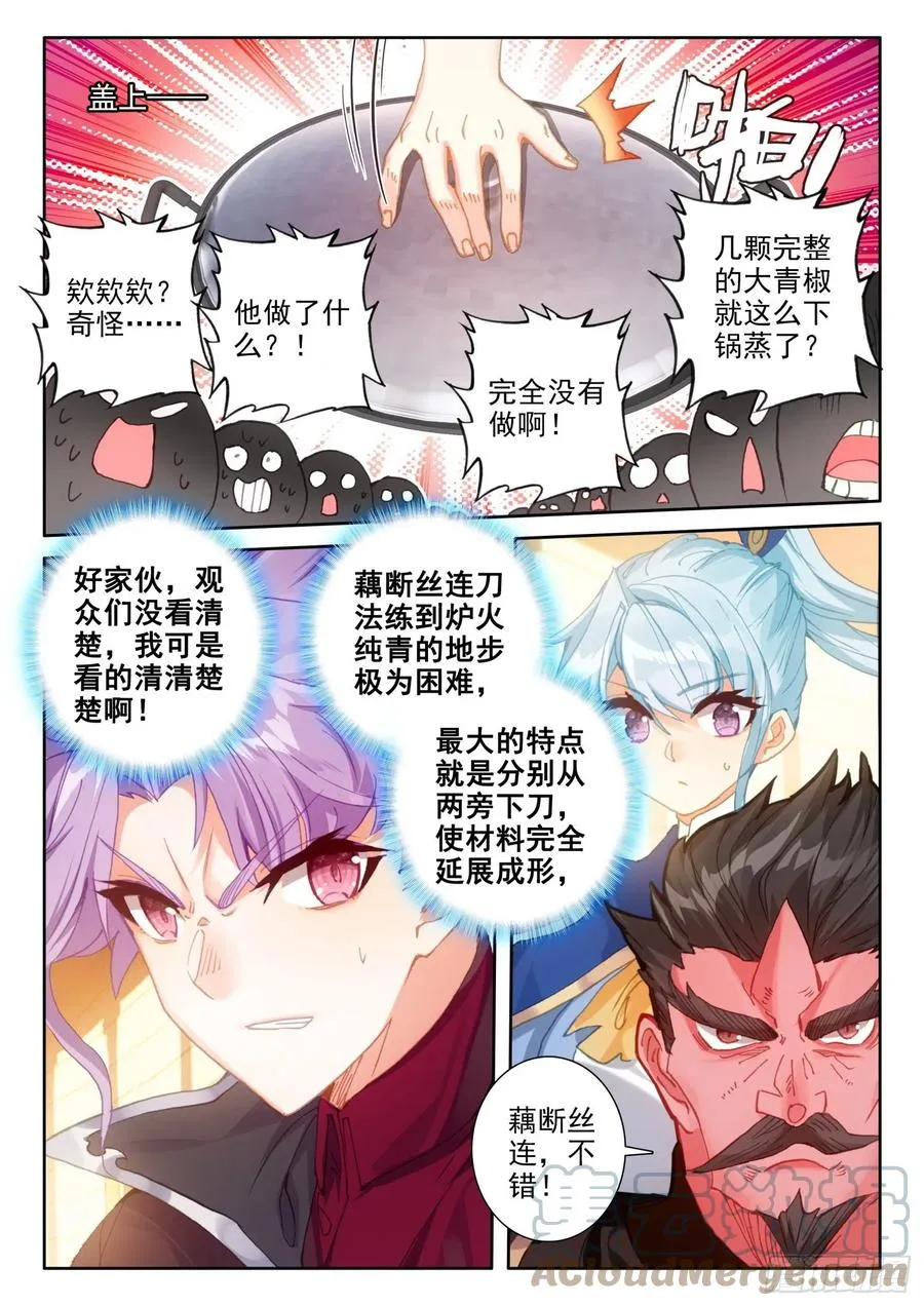 78 六丝盘旋椒（上） 第5页