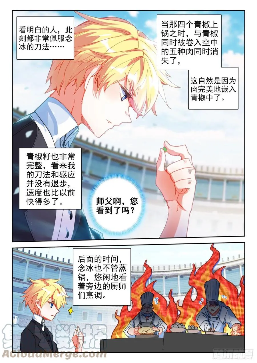 78 六丝盘旋椒（上） 第6页
