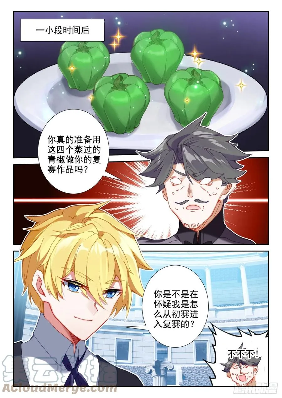 78 六丝盘旋椒（上） 第7页
