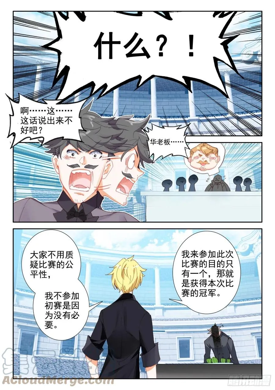 78 六丝盘旋椒（上） 第9页
