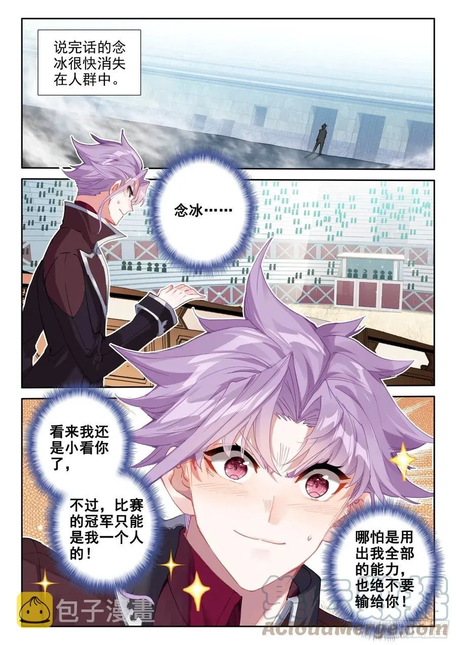 78 六丝盘旋椒（上） 第11页