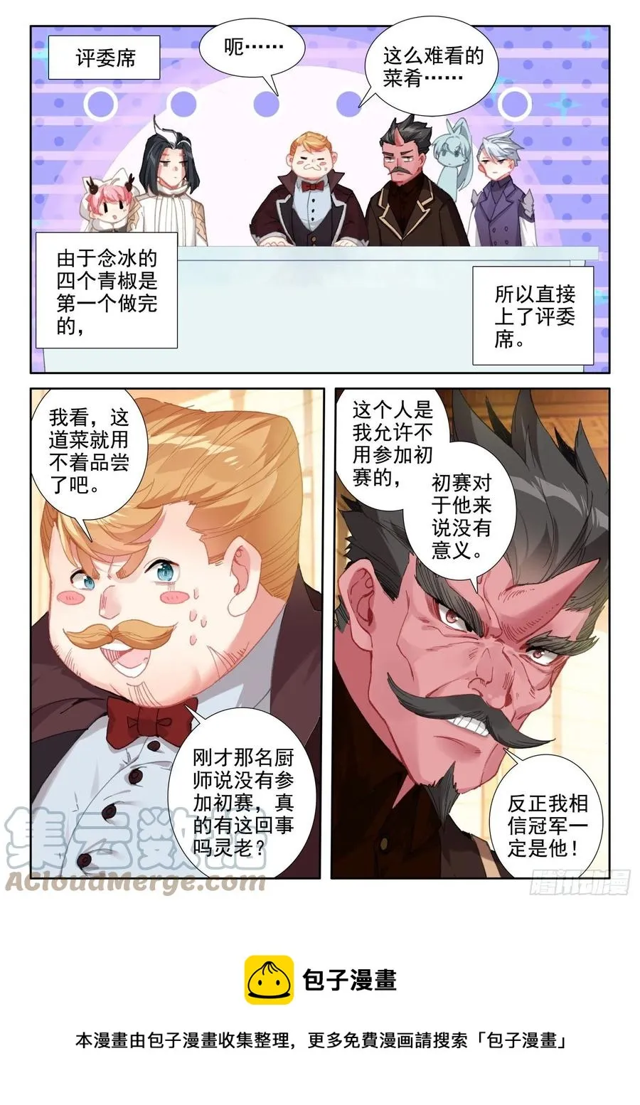 78 六丝盘旋椒（上） 第12页