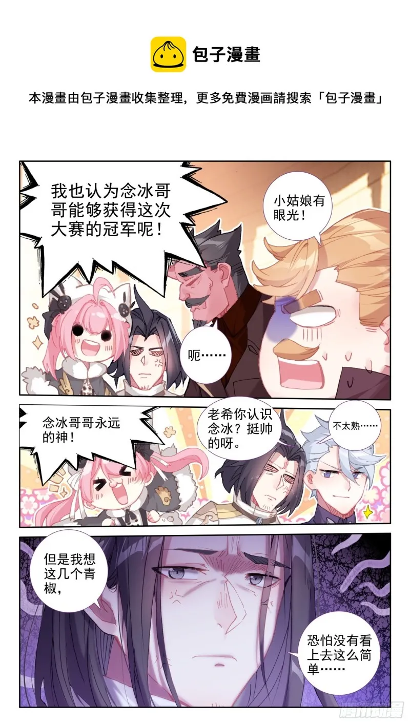 78 六丝盘旋椒（下） 第1页