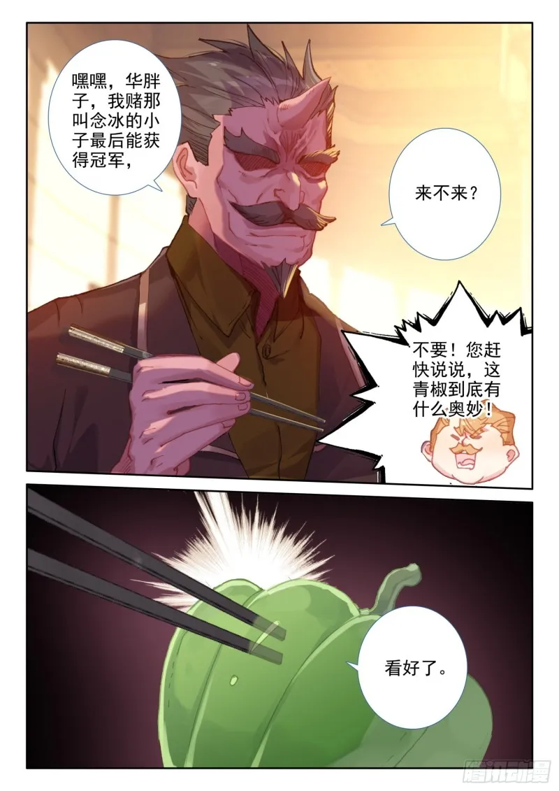 78 六丝盘旋椒（下） 第2页