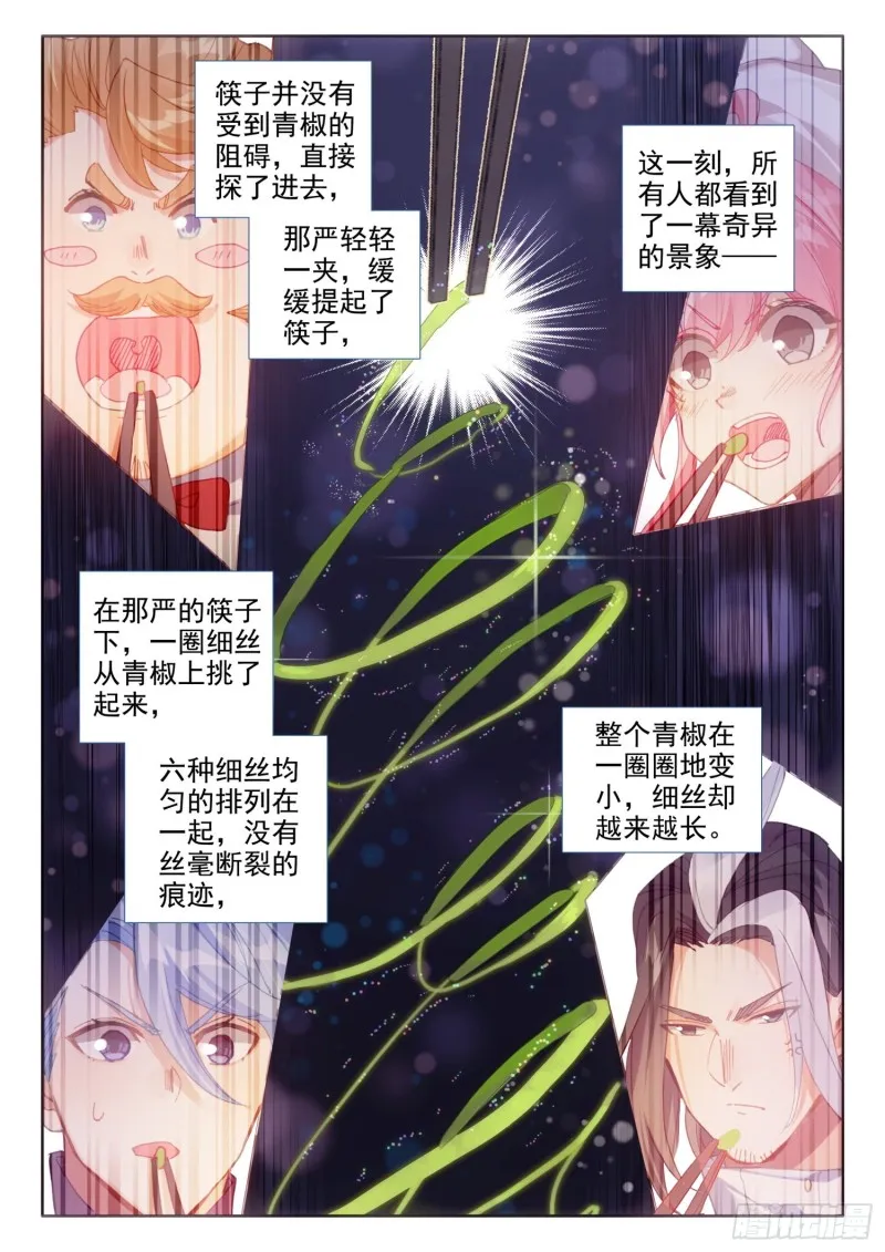 78 六丝盘旋椒（下） 第3页