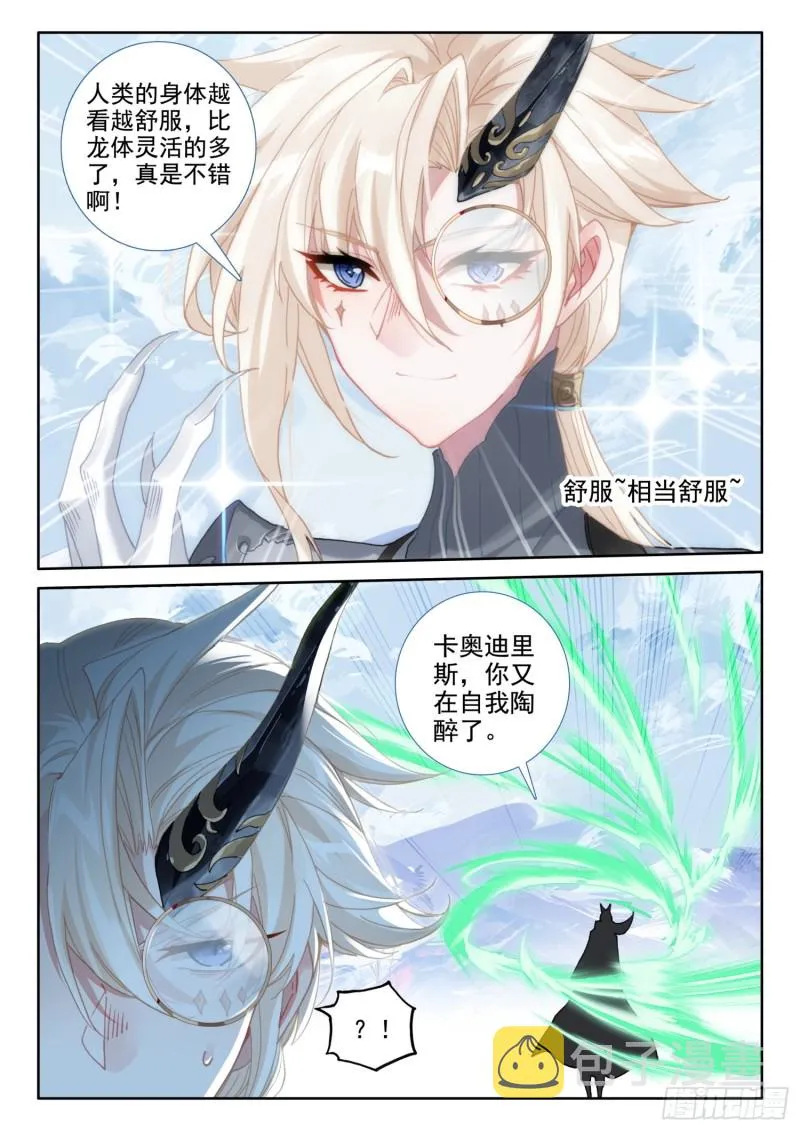 78 六丝盘旋椒（下） 第8页