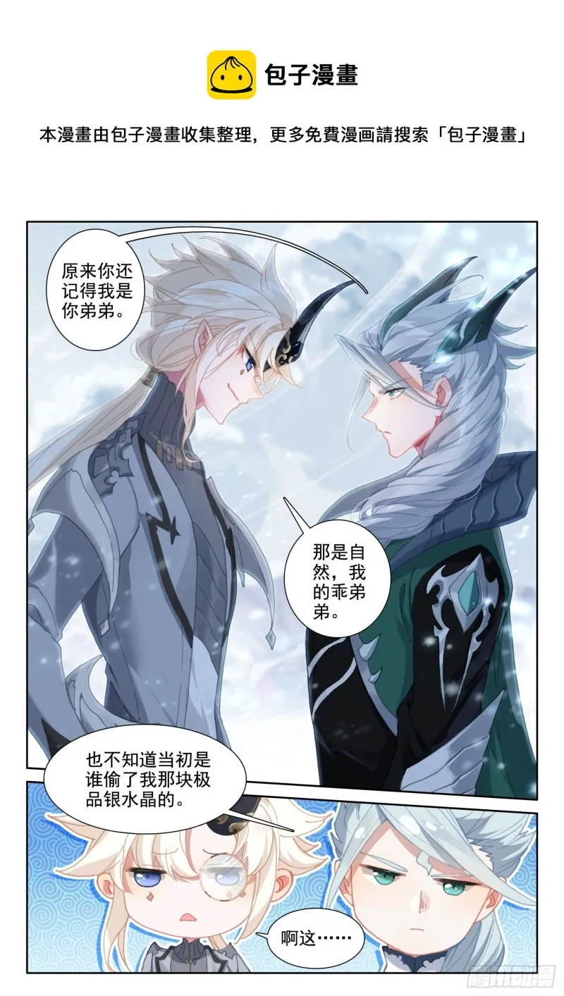 78 六丝盘旋椒（下） 第10页