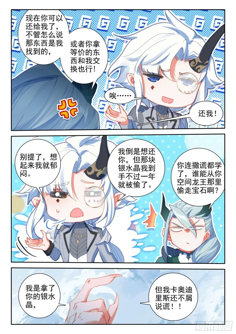 78 六丝盘旋椒（下） 第11页