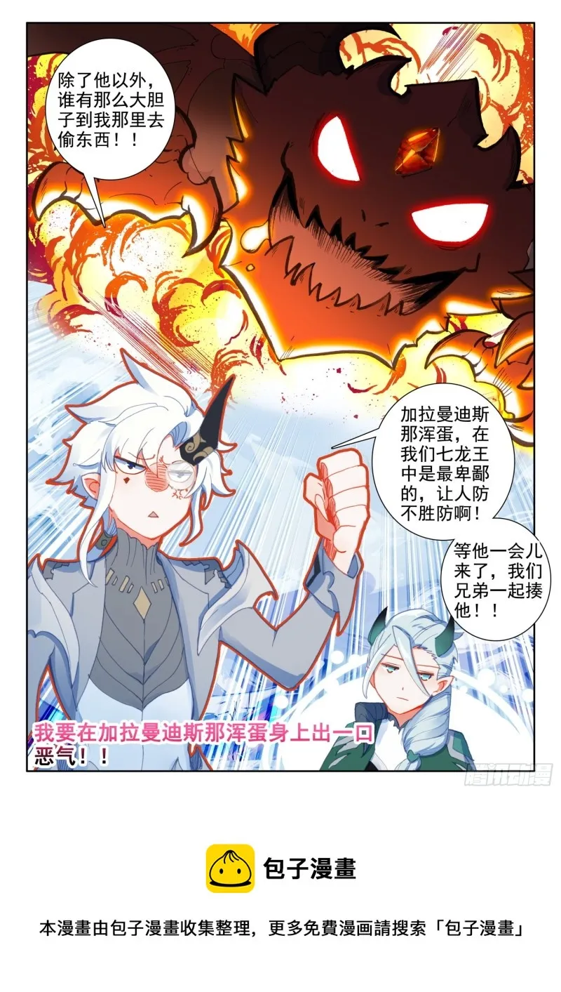 78 六丝盘旋椒（下） 第12页