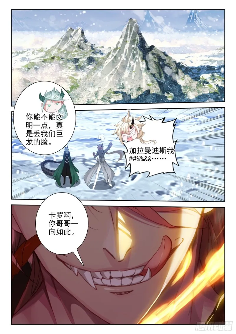 79 五大龙王（上） 第2页