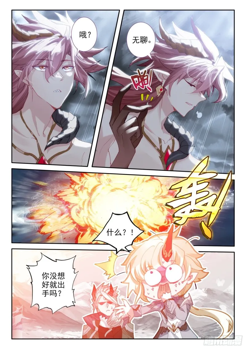 79 五大龙王（上） 第6页