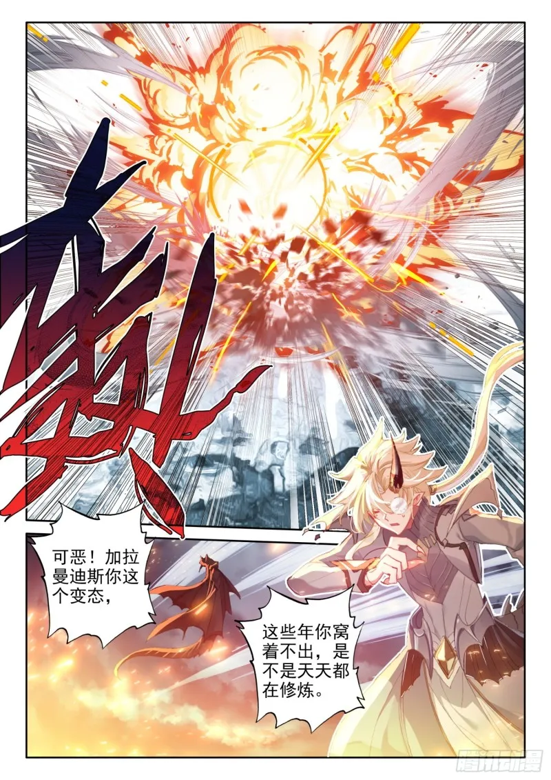 79 五大龙王（上） 第7页