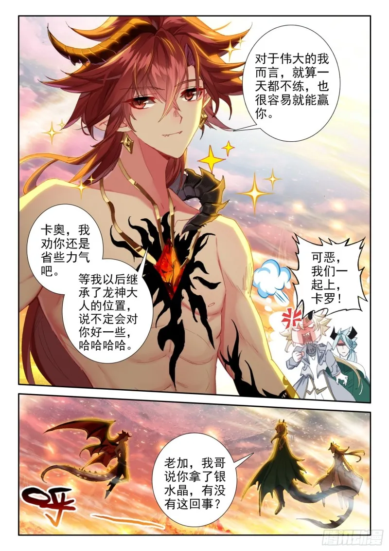 79 五大龙王（上） 第8页