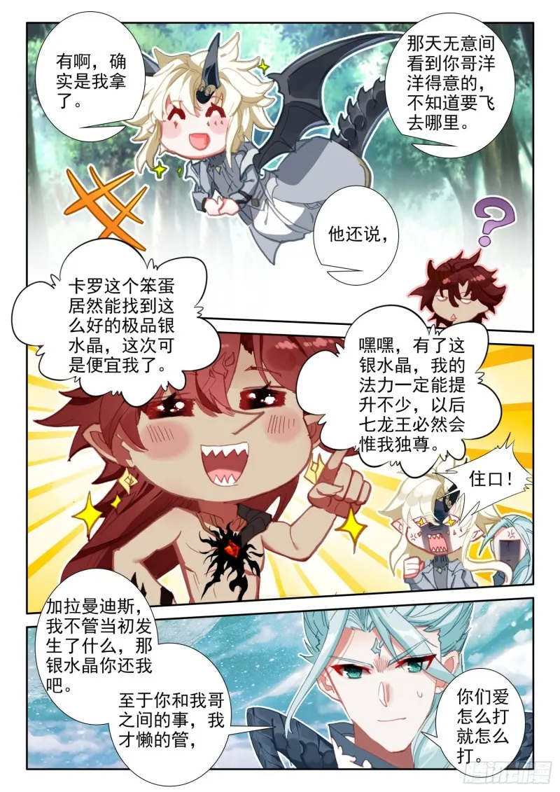 79 五大龙王（上） 第9页