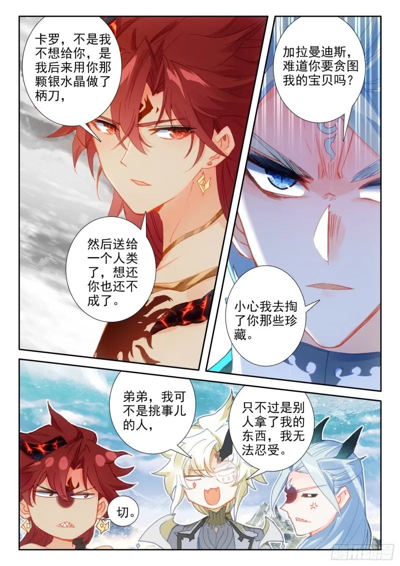 79 五大龙王（上） 第10页