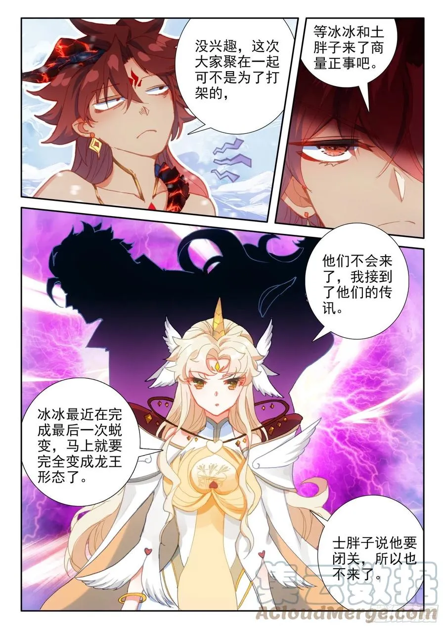 79 五大龙王（下） 第3页