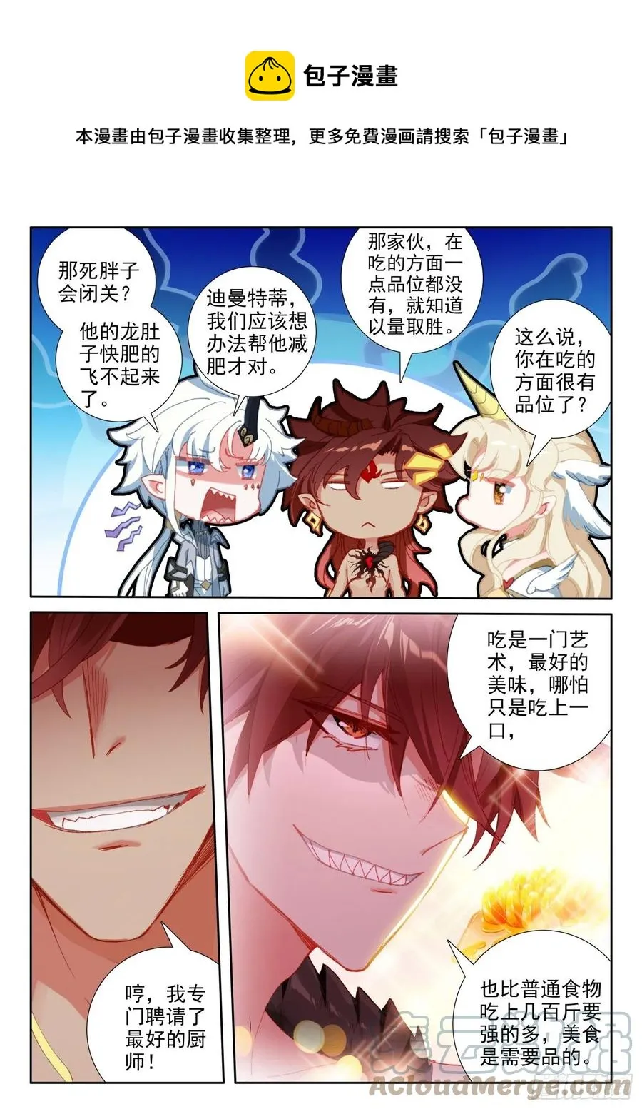 79 五大龙王（下） 第4页