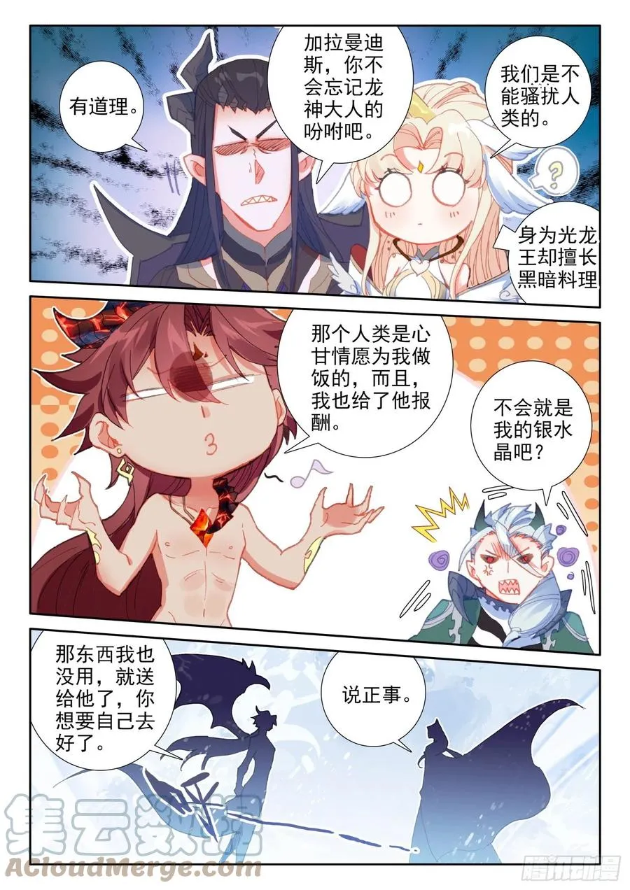 79 五大龙王（下） 第5页