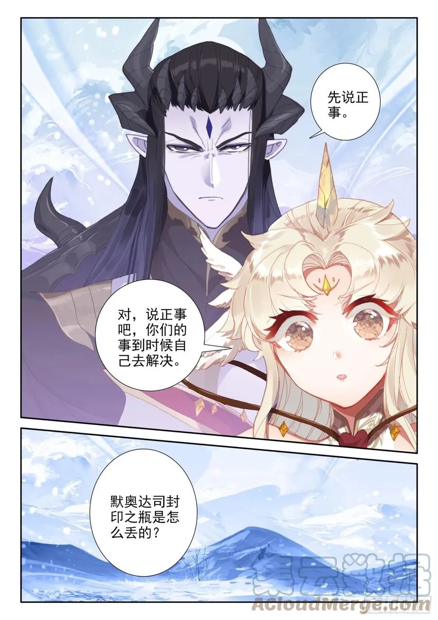 79 五大龙王（下） 第6页