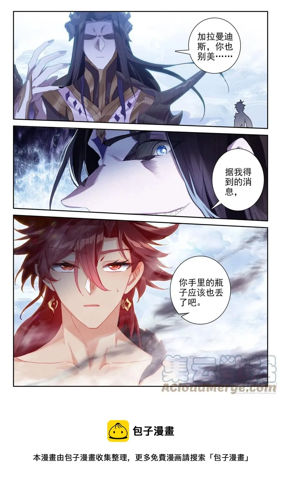79 五大龙王（下） 第12页