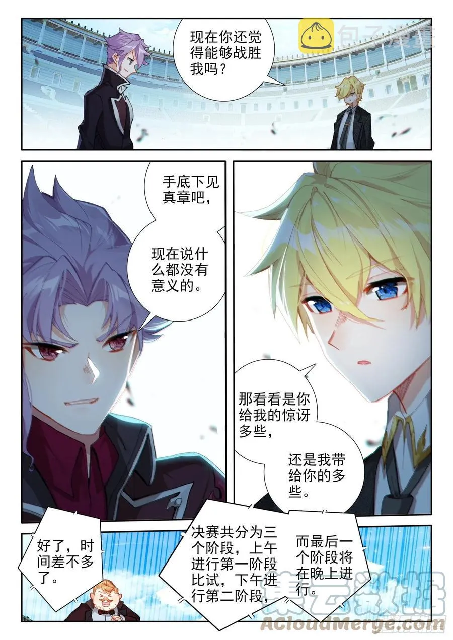 81 西瓜？（上） 第5页