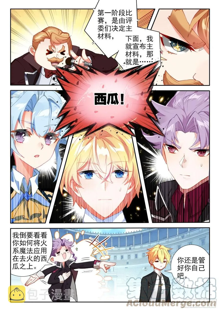 81 西瓜？（上） 第6页