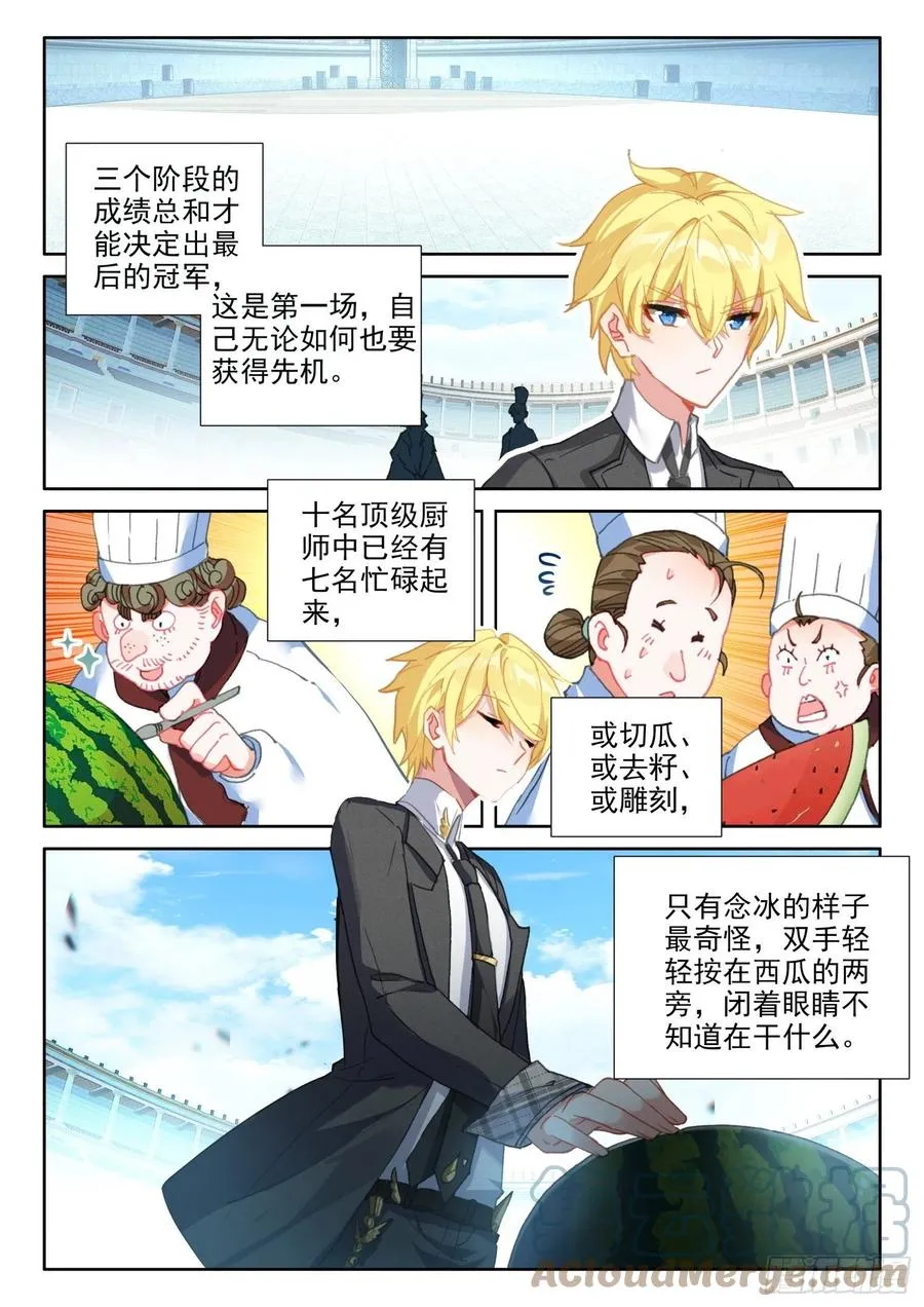 81 西瓜？（上） 第7页
