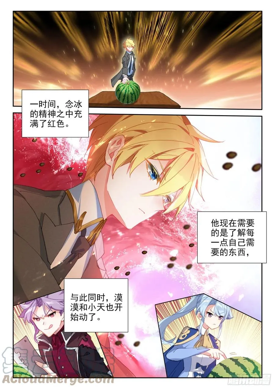 81 西瓜？（上） 第8页