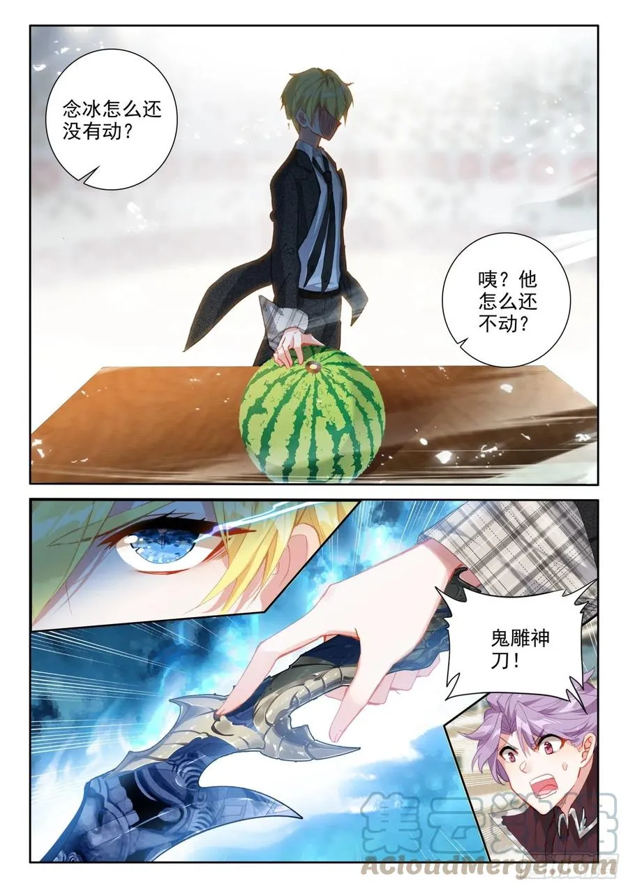 81 西瓜？（上） 第9页