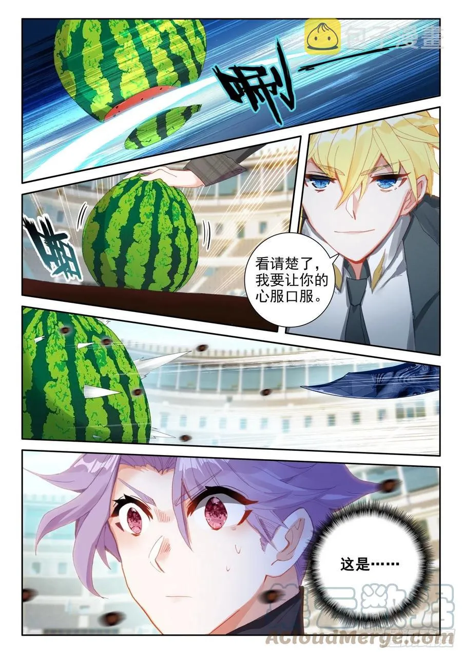 81 西瓜？（上） 第10页