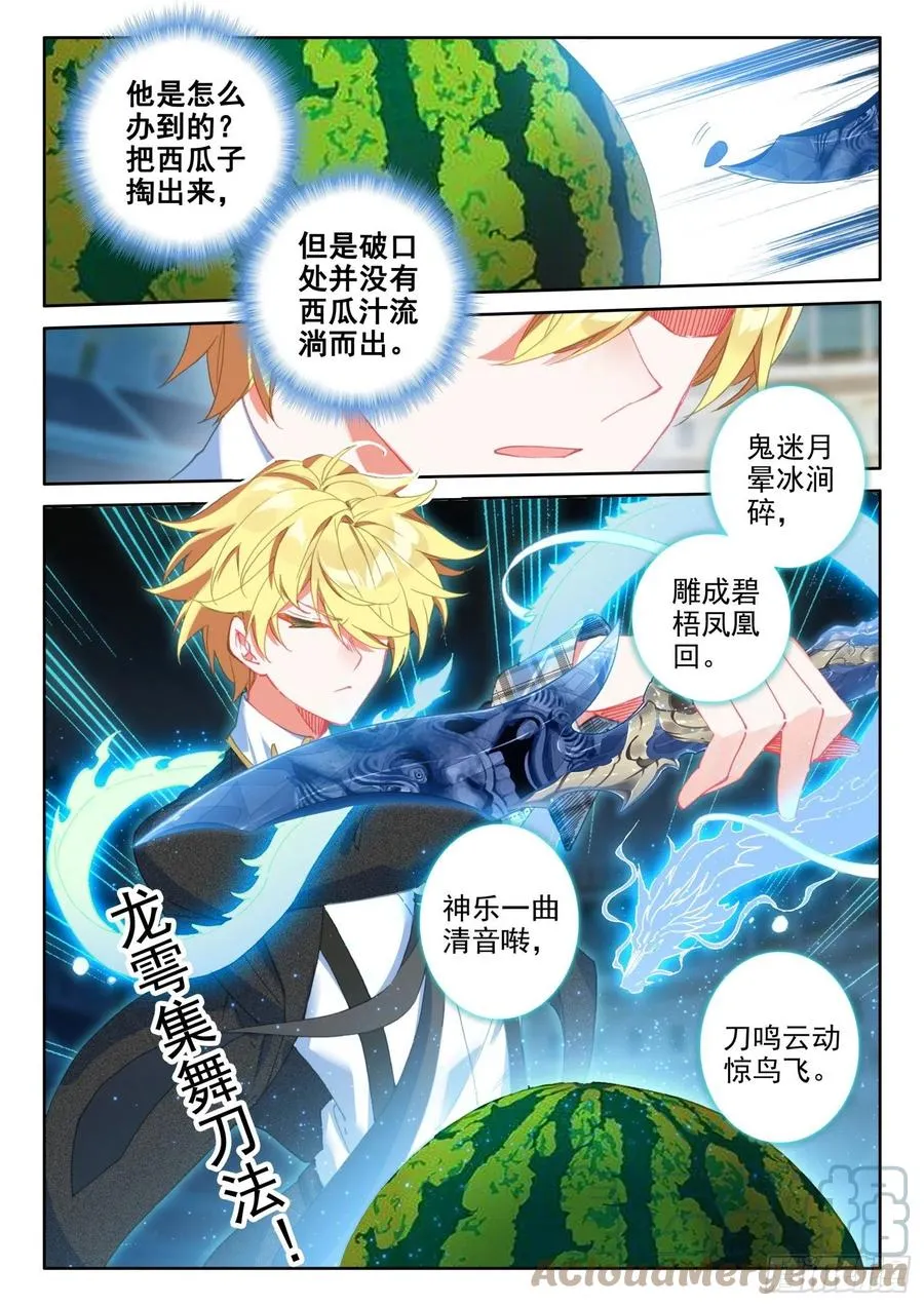 81 西瓜？（上） 第11页