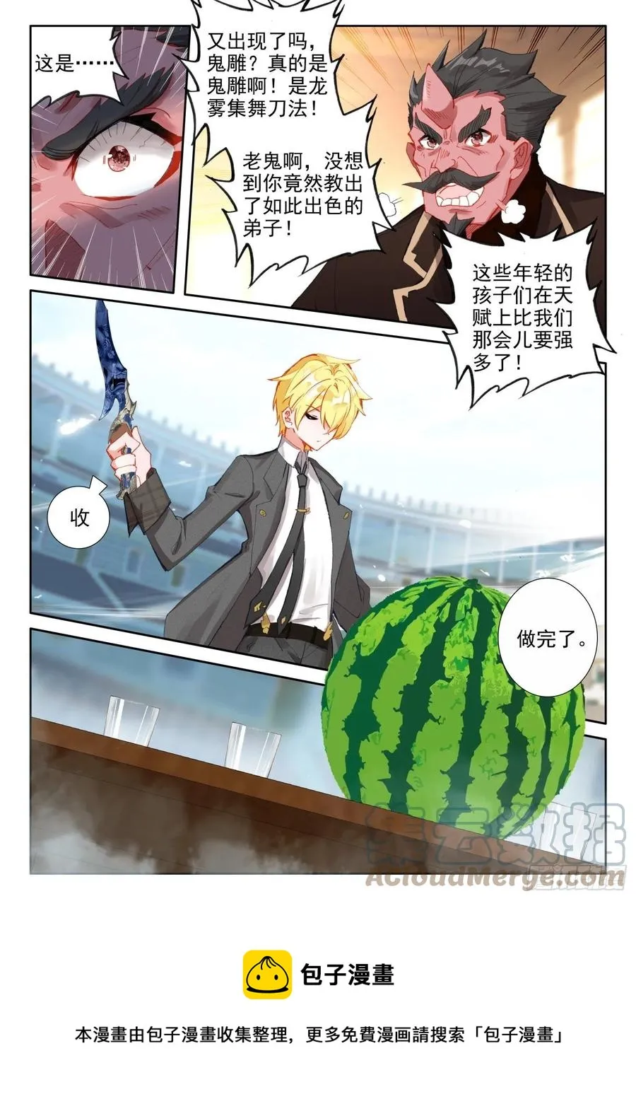 81 西瓜？（上） 第12页