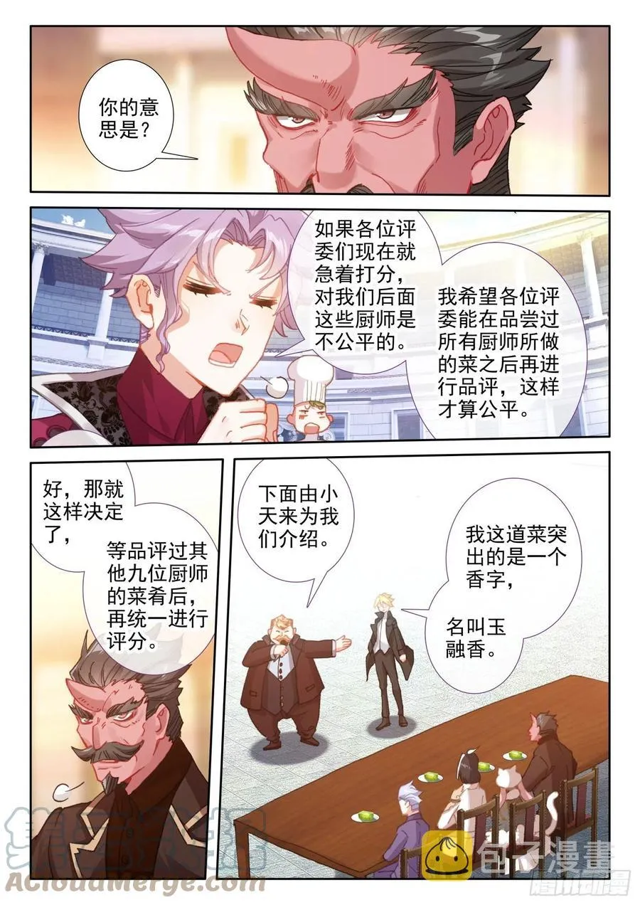 81 西瓜？（下） 第4页