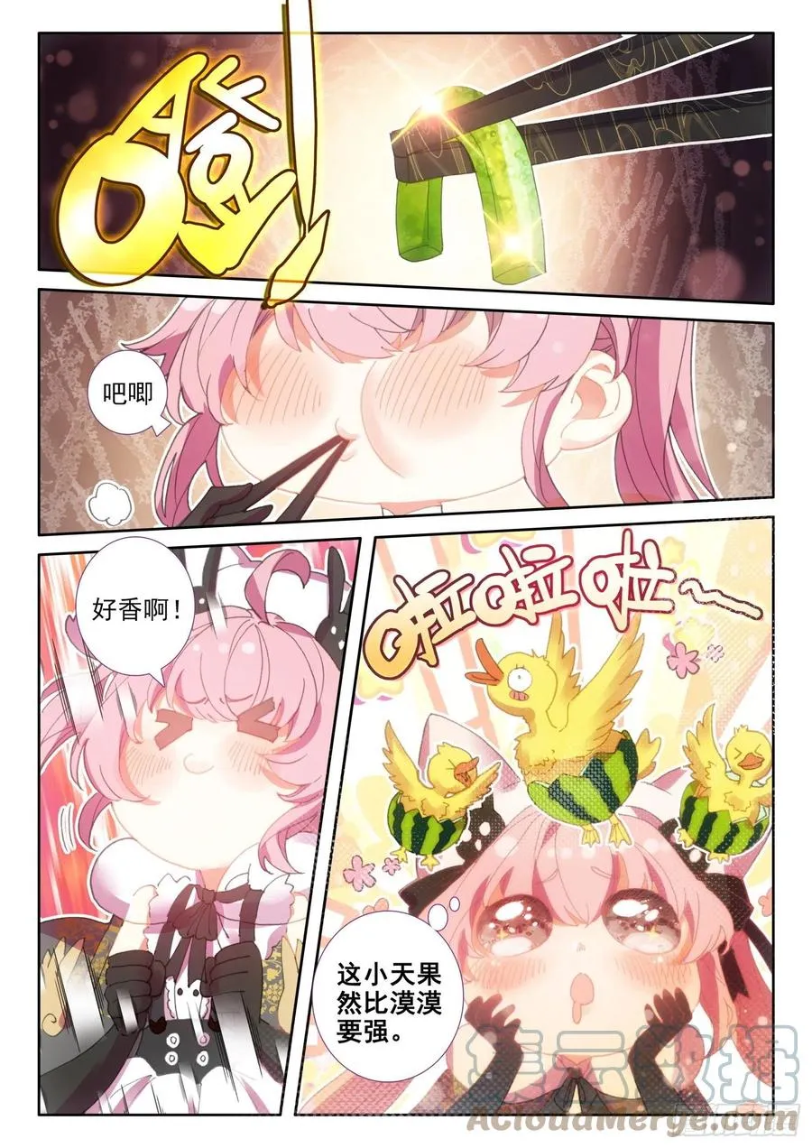 81 西瓜？（下） 第6页