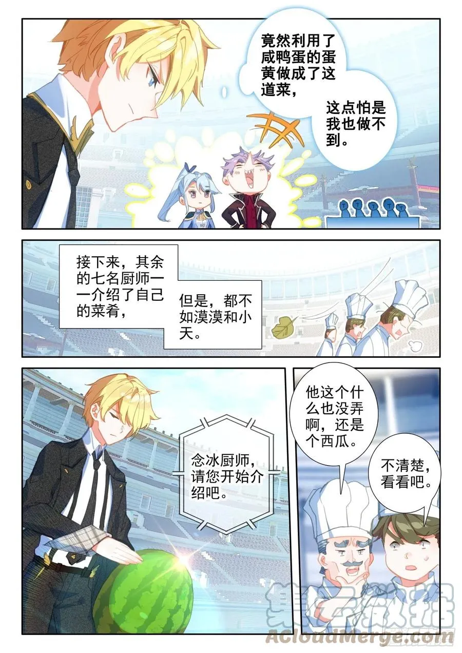 81 西瓜？（下） 第7页