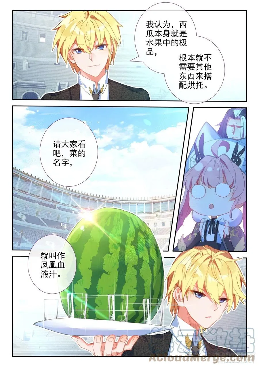 81 西瓜？（下） 第8页