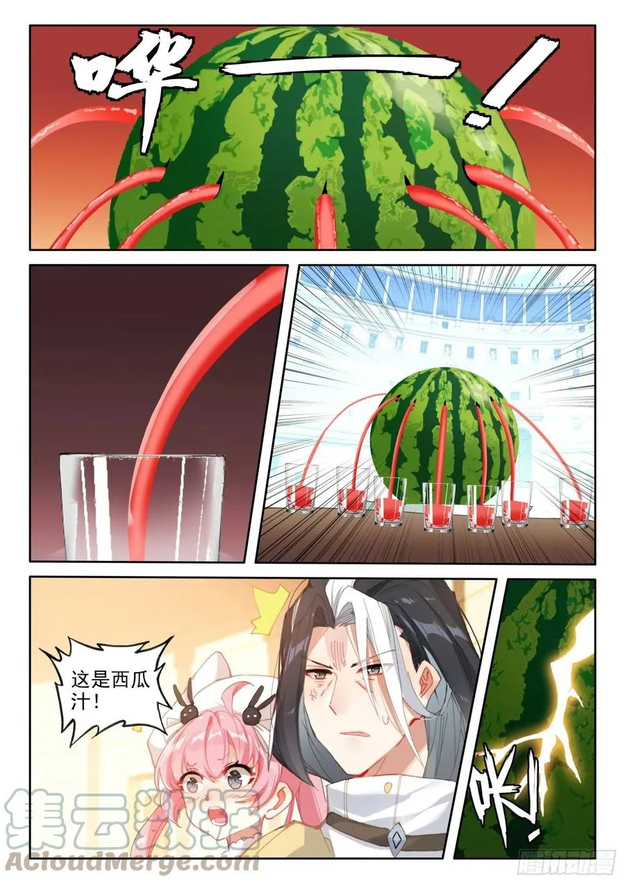 81 西瓜？（下） 第9页