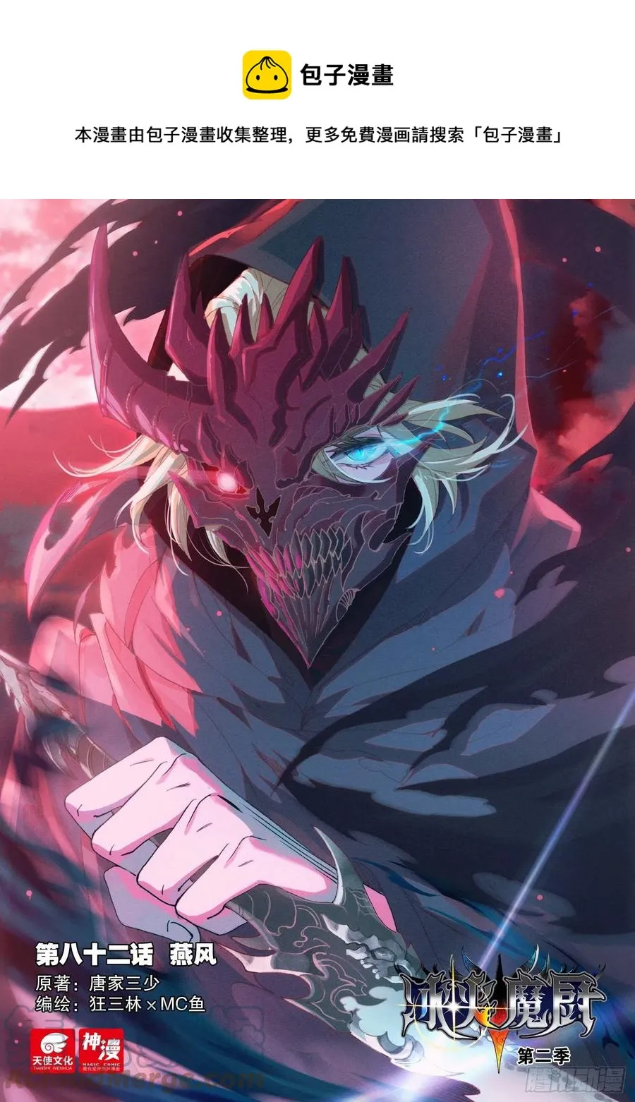 82 燕风（上） 第1页