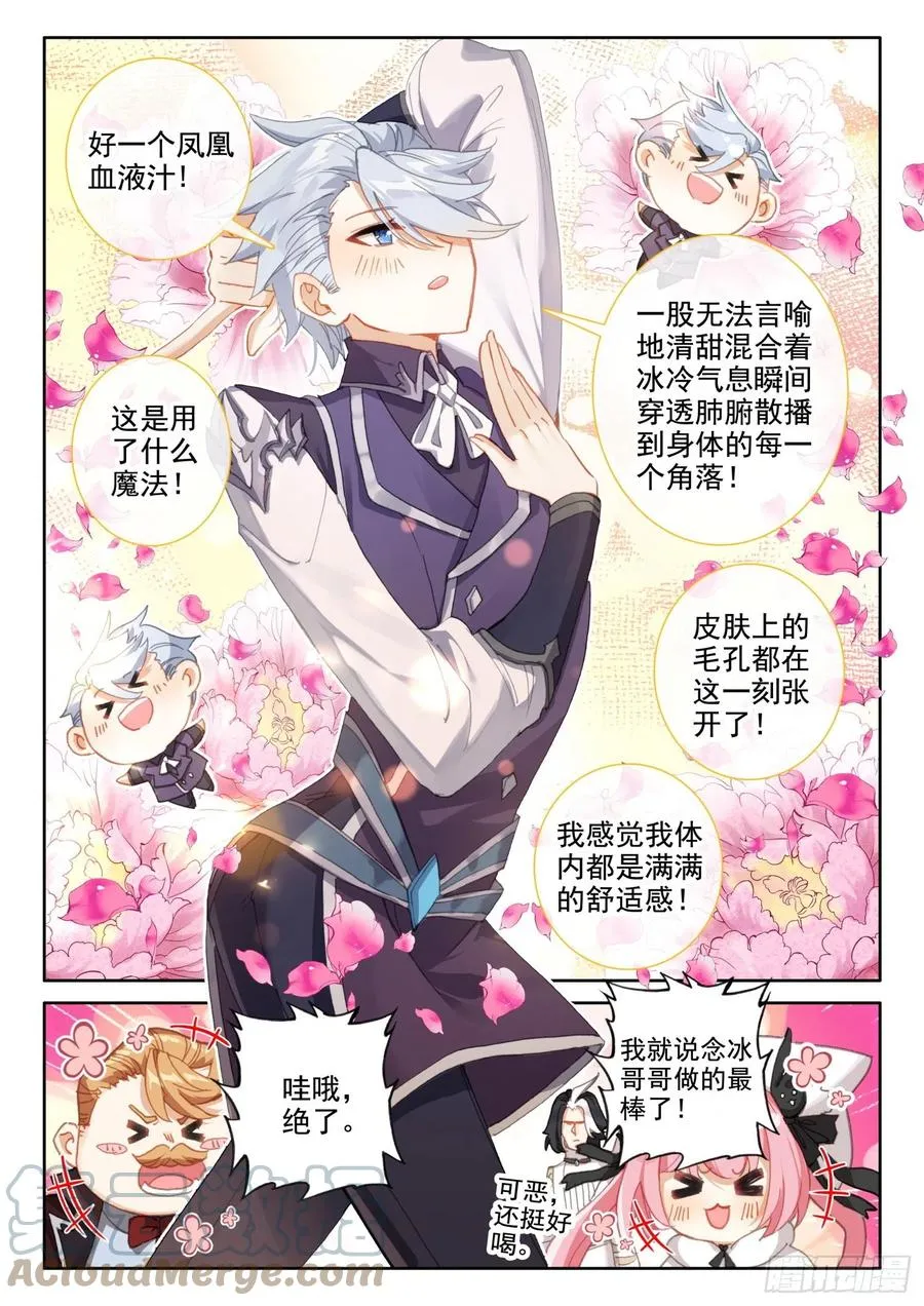 82 燕风（上） 第2页