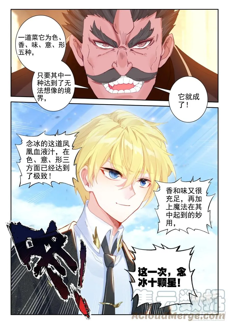 82 燕风（上） 第3页