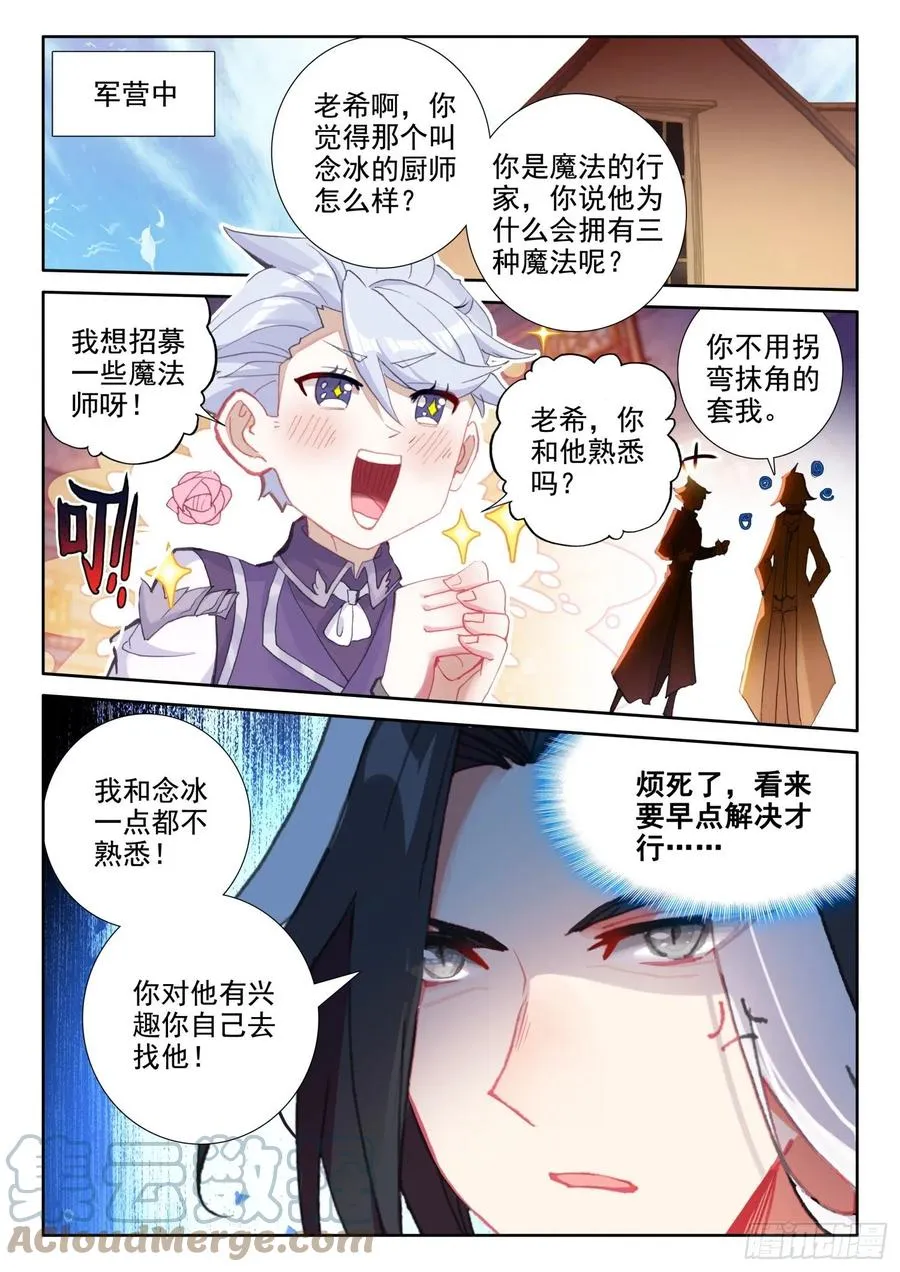 82 燕风（上） 第5页