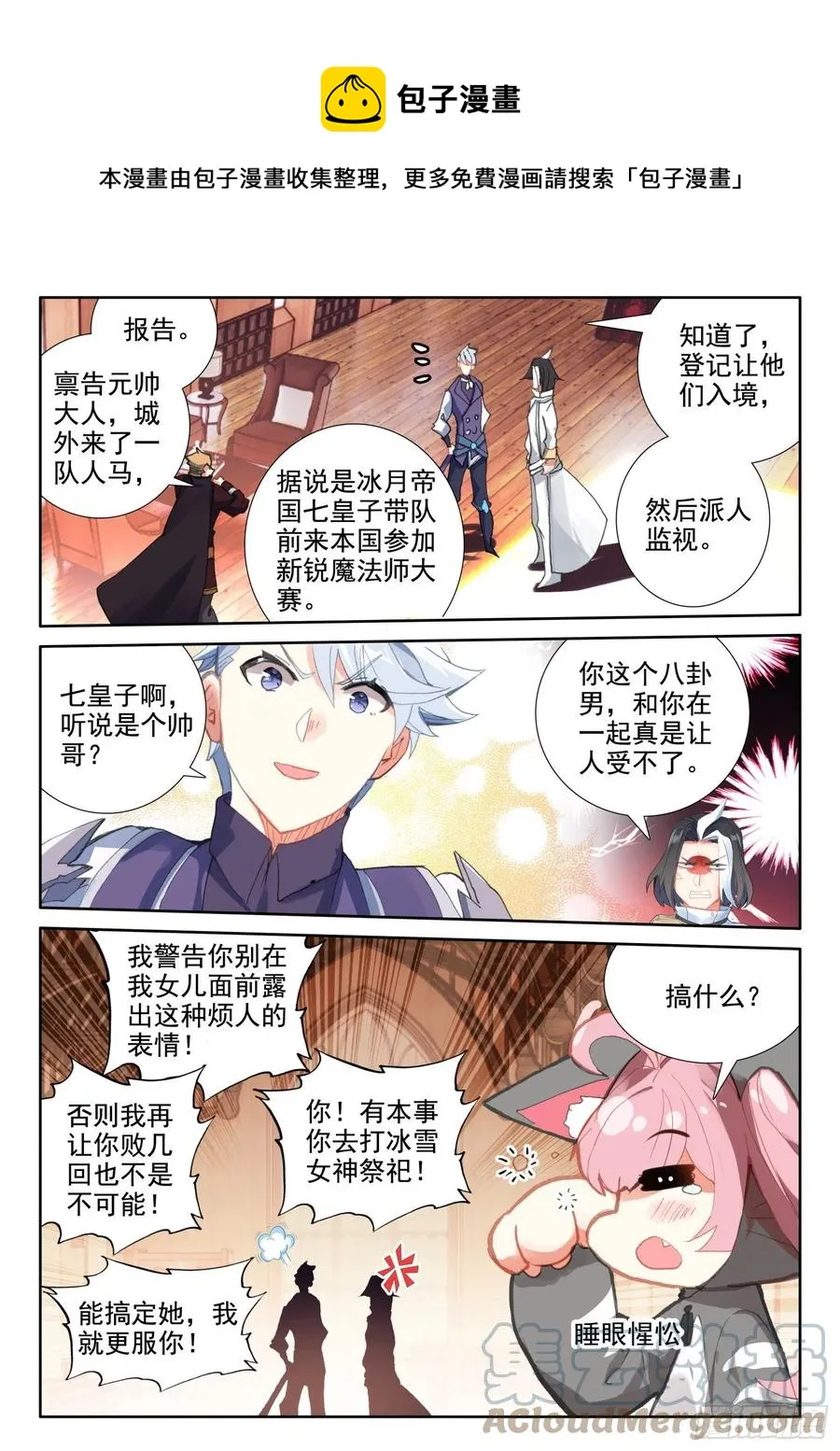 82 燕风（上） 第6页