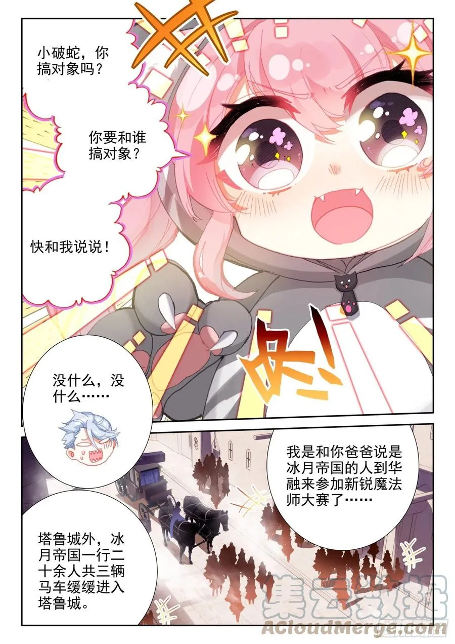 82 燕风（上） 第7页