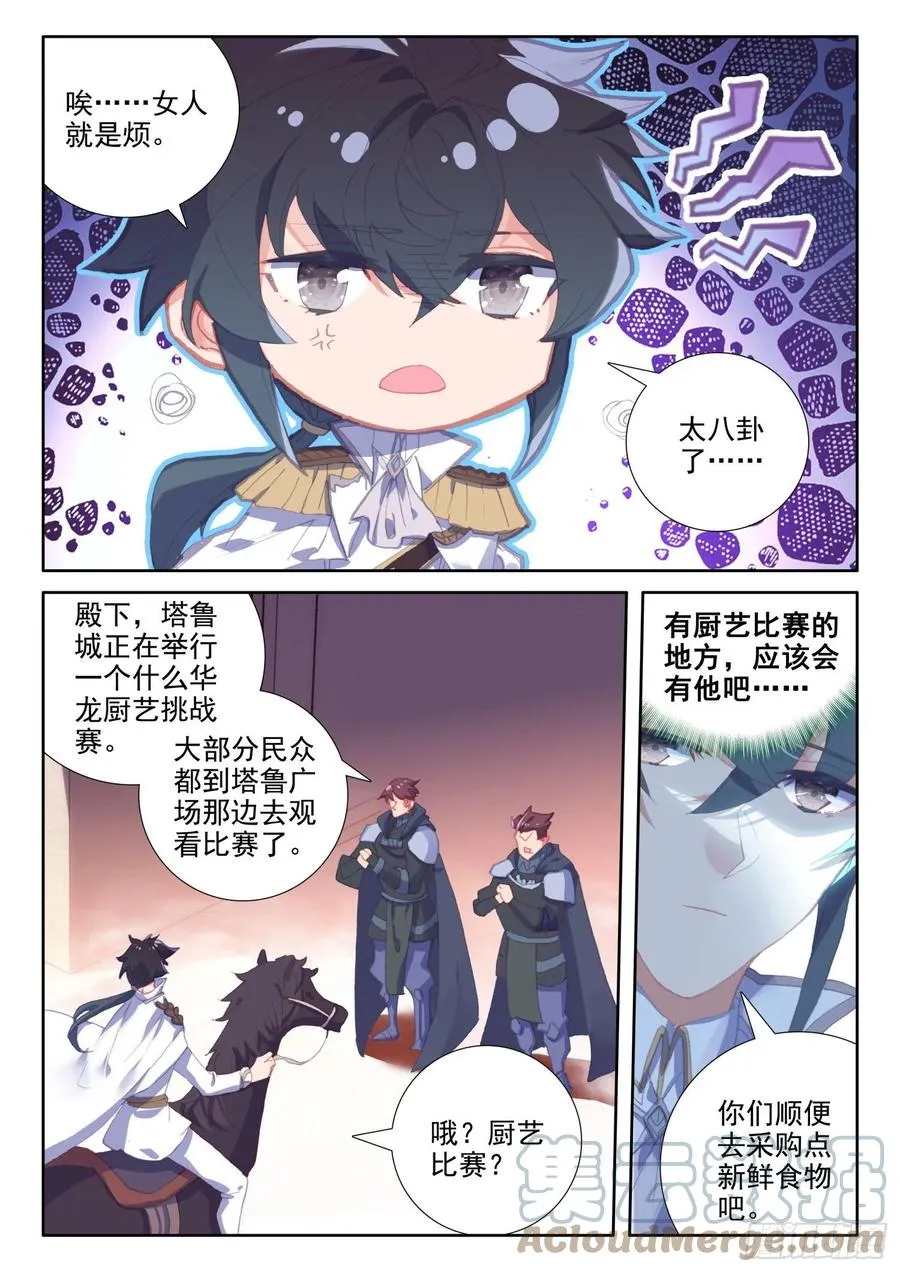 82 燕风（上） 第9页