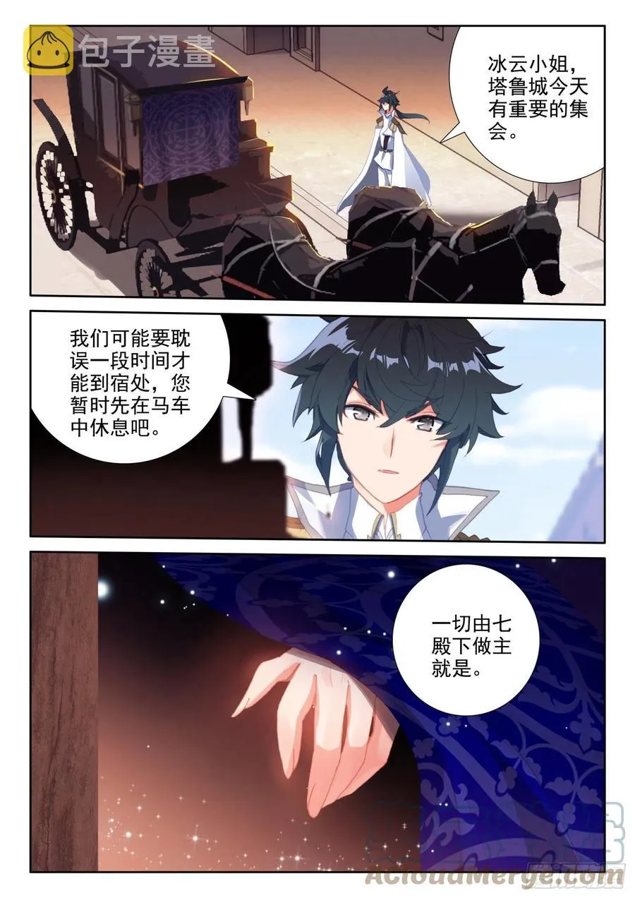 82 燕风（上） 第10页