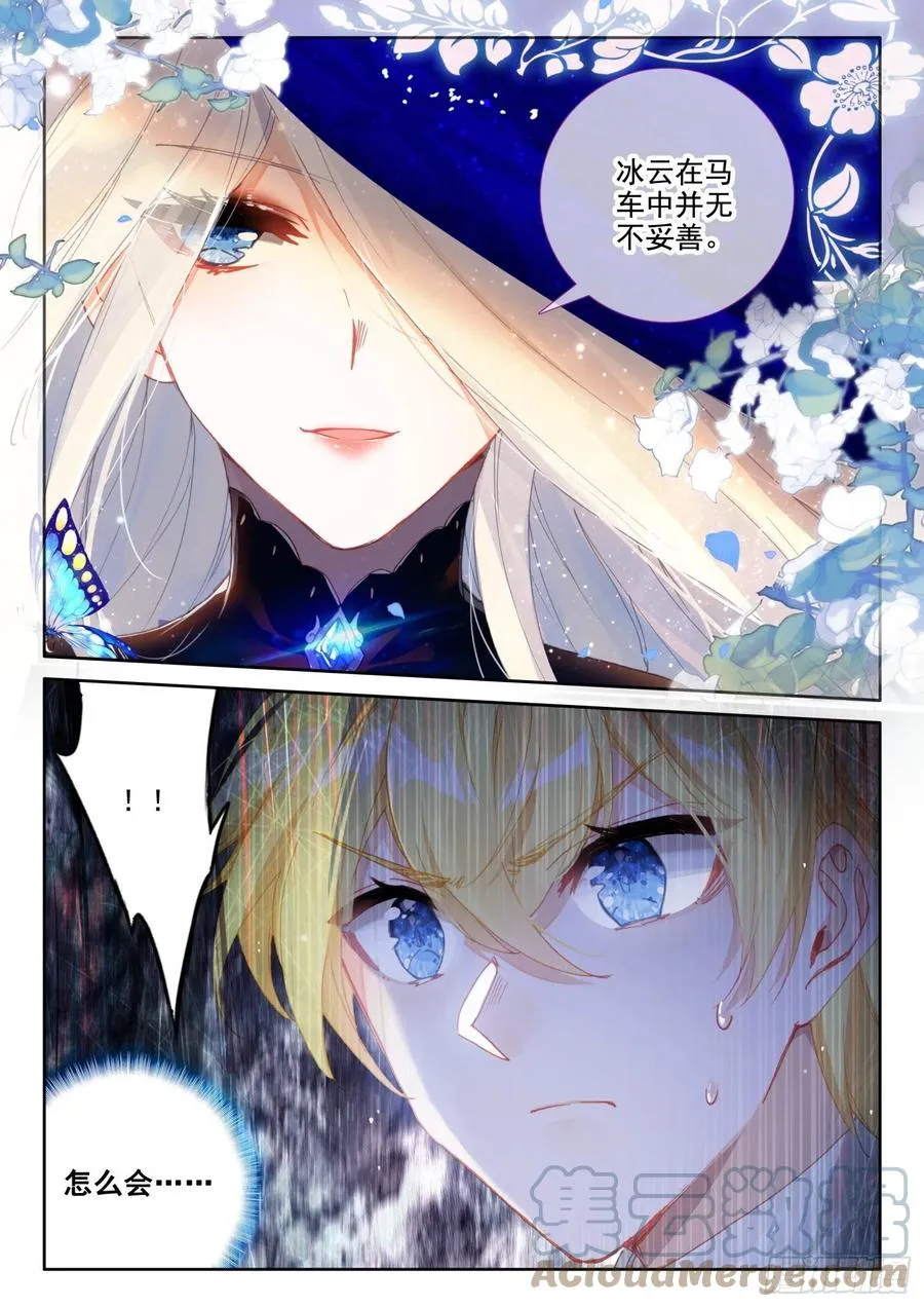 82 燕风（上） 第11页