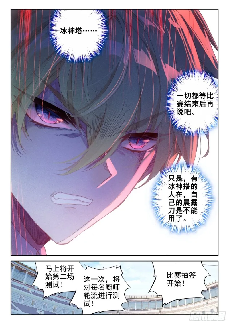 82 燕风（下） 第2页