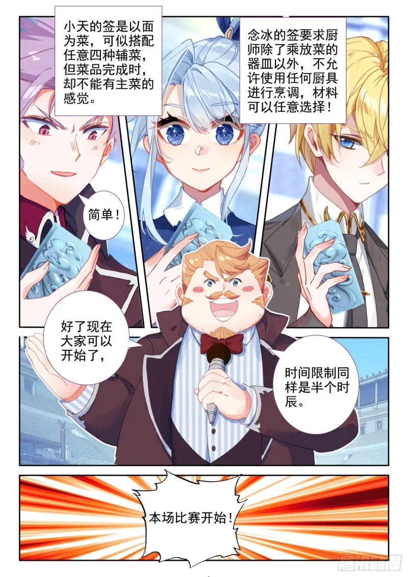 82 燕风（下） 第3页