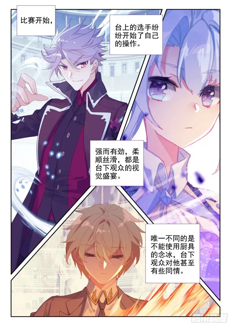 82 燕风（下） 第4页